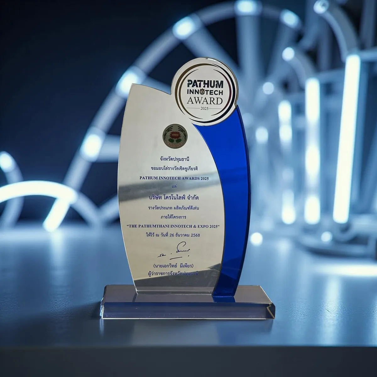 Pathum InnoTech Award 2025 plaque